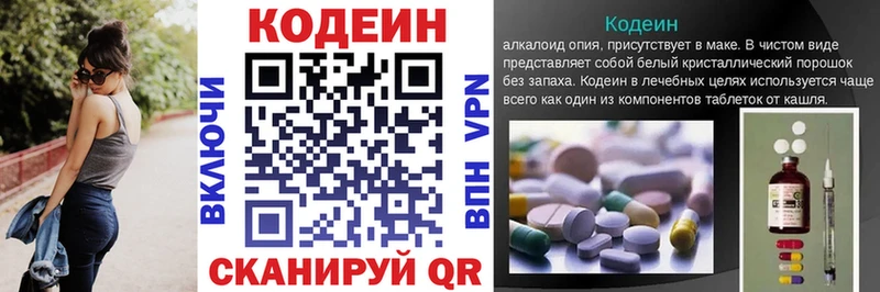 Codein напиток Lean (лин) Байкальск
